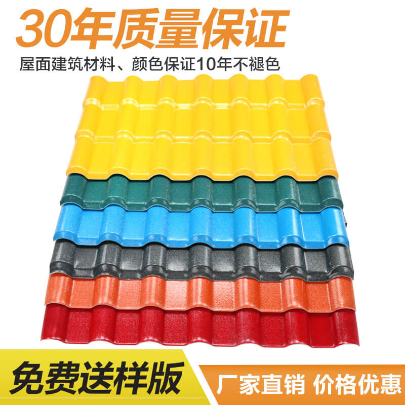 合成樹脂瓦性能優(yōu)勢(shì)